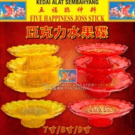 亚克力水果碟 高脚水果盘 7寸/8寸/9寸  Acrylic Prayer Plate HHH