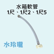 [Water Exquisite] Water Tank Hose 33cm 33cm 67 33cm 5 30cm 36cm 45cm Parts Plastic Head TOTO