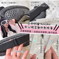 熱賣 Anlna 熊貓眼🐼震動電熱敷眼罩