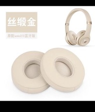 Sony beats studio2/studio 3 wireless 无线蓝牙耳机浅金色耳机套海绵