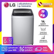 รุ่นใหม่! เครื่องซักผ้าฝาบน LG Inverter รุ่น T2519VBTM ขนาด 19 KG (รับประกันนาน 10 ปี) As the Pictur