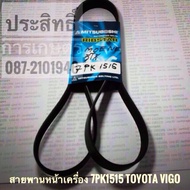 Front Engine Belt Toyota VIGO 7PK1515 APSHOP2022