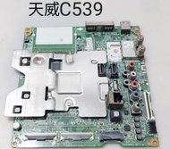 LG 樂金 55UK6500PWC 主機板(良品) C539