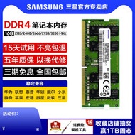 【促銷】三星16G筆記本內存條DDR4 2400 2666 3200電腦運行內存32g海力士