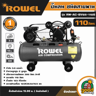 ROWEL 🚚 ปั๊มลม ชนิดสายพาน รุ่น RW-AC-BV65-110S ขนาด 3 แรงม้า 2 สูบ 110ลิตร  **ทักแชทก่อนกดสั่งซื้อนะคะ**  โรเวล ปั๊มลม ปั้ม ปั้มลม เติมลมยาง เติมยาง เครื่องสูบลม