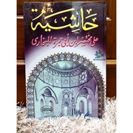 The book of hasyiyah ala mukhtasor ibn abi jamroh - book of abi jamroh - book hasiyah abi jamroh / H