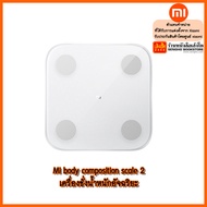 Xiaomi Mi body composition scale 2 เครื่องชั่งน้ำหนักอัจฉริยะ