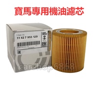 BMW F10 F30 F31 E90 F34 E81 E60 E87 E70 Oil Filter Oil Filter