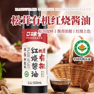 🇲🇾 现货 - 500ml 口味全无糖有机松茸红烧酱油 松茸黑酱油 Sugar Free Organic Matsutake Braised Soy Sauce Organic Dark Soy Sa