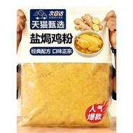 Agricultural Institute Recommended Salt Baked Chicken Powder Official Flagship Store Meizhou Hakka S