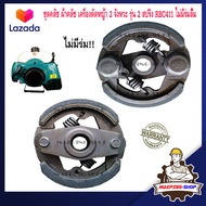 ชุดคลัช เครื่องตัดหญ้า 2 จังหวะ makita robin รุ่น RBC411 NB411 2สปริง 2ก้อน ครัชเครื่องตัดหญ้า ครัช411 คลัช411 คลัชตัดหญ้า411 ครัชตัดหญ้า411 อะไหล่411