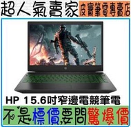 【 全台門市 】 來電享折扣 HP Pavilion Gaming 15-CX0212TX 極光綠 電競筆電 惠普