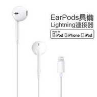 【coni shop】現貨 蘋果Lightning耳機 品質保證 非拆機版! Apple Earpods iPhone6 7 8 X 線控耳機