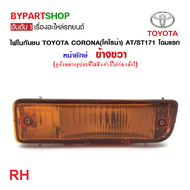 ไฟในกันชน TOYOTA CORONA(โคโรน่า) AT/ST171 โฉมแรก หน้ายักษ์ (งานO.E.M เทียบห้าง) -ราคาต่อดวง-