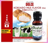 DOLCE Hokkaido Milk Flavor Japan กลิ่นนมฮอกไกโด จากญี่ปุ่น 30 ml.(DSK)  จำนวน 1 ขวด  กลิ่นผสมขนม วัตถุแต่งกลิ่นสังเคราะห์ กลิ่นผสมอาหาร