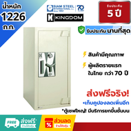 ตู้เซฟKingdom SA-2962 น้ำหนัก1226 กก. กันไฟ1ชม. หมุนรหัส รับประกัน5ปี จัดส่งฟรี!