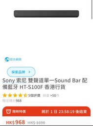 Sony 索尼 雙聲道Sound Bar HT-S100F藍牙喇叭