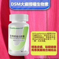 UrSupplements® Quali®Biotin生物素 馬尾草萃取 魚膠原蛋白 MSM複合膠囊60顆@能量補給站@