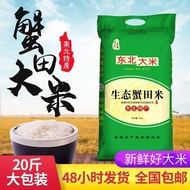 [Hot] [Panjin Crab Field Rice 10kg] Northeast Rice 10kg Liaoxing Pearl Fragrant Rice 2023 New Rice