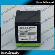 Oil Filter ZX10R ZX10RR ZX10R SE Genuine Kawasaki 1 (16097-0011)