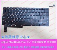 ★普羅維修中心★全新 Apple Macbook pro 15" A1286 繁體中文鍵盤 繁中 注音 按鍵