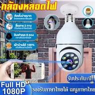 UDZEEรองรับภาษาไทย!!กล้องหลอดไฟ กล้องวงจรปิด 360องศา CCTV IP Camera VR Full HD 1080p 2MP กล้องไร้สาย WiFi IP Camera ภาพคมชัด ติดตามมนุษย์ รับประกัน1ปี