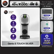 [ส่งฟรี] NESCAFE DOLCE GUSTO GENIO S TOUCH SILVER เครื่องชงกาแฟแบบแคปซูล รุ่น จีนีโอ้ เอส ทัช สีเงิน