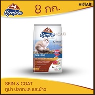 Kaniva (คานิว่า) อาหารแมวชนิดเม็ด อาหารแมว ถุง 8kg-10kg อาหารแมวส่งฟรี
