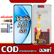เหมาะสําหรับหน้าจอ LCD Oppo A60 4G อุปกรณ์เสริมหน้าจอ LCD โทรศัพท์มือถือ หน้าจอ Oppo A60 4G มีไขควงแ