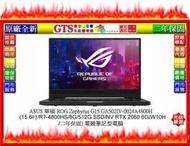 【光統網購】ASUS 華碩 ROG Zephyrus G15 GA502IV-0024A4800H 筆電~下標問門市庫存