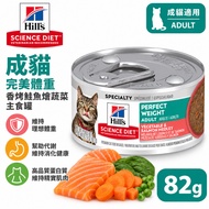 Hills Hills Adult Cat Perfect Weight Salmon Stewed Vegetables 82g Staple Food Can Adult Cat Staple F