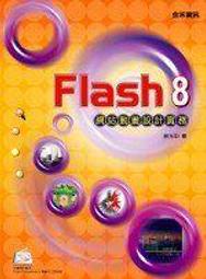 book 《Flash 8網站動畫設計實務》ISBN:9861492119│金禾│郝光中│九成新 請先詢價
