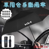 Aioo KIA KIA Car Umbrella Umbrella Car Automatic Umbrella Folding Umbrella Sun Umbrella Rain or Rain Business Umbrella K3 K5 KX3 KX5 Accessories