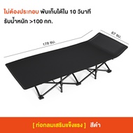 REX เตียงพับ เตียงเดี่ยว เตียงสิบขาพับได้ เก้าอี้เอนกายช่วงพักเที่ยงในสำนักงาน เตียงคุ้มกันแบบเรียบง
