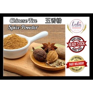 ❤Ready Stock❤ 100g [Pure] Chinese five spice powder, 5 spice / serbuk 5 rempah cina / 五香粉