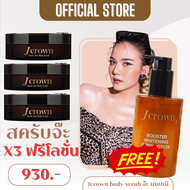 สครับจ๊ะ ใหม่ 3 กระปุก ฟรี โลชั่นจ๊ะ  Jcrown body scrub สครับผิวจ๊ะ นงผณี สครับเจคราวน์