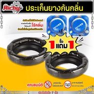 ( ซื้อ 1 ฟรี 1 ) ประเก็นยางกันกลิ่น ปะเก็น ปะเก็นยาง ปะเก็นคอท่อ ยางรองกันกลิ่นชักโครก