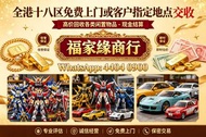 高價回收玩具 玩具買取 提供即時報價 量大可上門收貨 龍珠 海賊王 高達 Chiikawa 超合金 景品 扭蛋 食玩 一番獎 Pop mart 黃金聖衣,bb戰士,死神高達 超合金 Hottoys/H