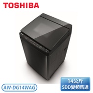 【TOSHIBA 東芝】14公斤 勁流雙渦輪超變頻洗衣機 AW-DG14WAG(KK)