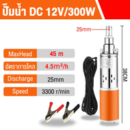 PGC ปั้มดูดน้ำลึก 24V 500W บูสเตอร์ปั๊ม ปั๊มบาดาล 12V 300W สายไฟ 8.5 เมตร แรงดันสู ปั๊มน้ำ คอล์ยทองแ
