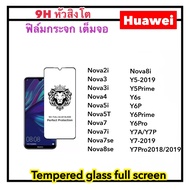 9H Full ฟิล์มกระจก เต็มจอ For Huawei Nova2i Nova3 Nova3i Nova4 Nova5i Nova5T Nova7 Nova7i Nova7se Nova8se Nova8i Y5-2019 Y5Prime Y6P Y6s Y6Prime Y6Pro Y7A Y7P Y7-2019 Y7Pro 2018/2019 Tempered glass