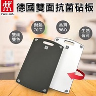 德國 ZWILLING 孖人牌雙面抗菌砧板