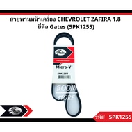 Front Engine Belt CHEVROLET ZAFIRA 1.8 Gates Brand (5PK1255)
