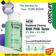 อ๊อกซีเคียว Oxecure Blackhead Clearing BHA PHA Toner โทนเนอร์ สูตรพิเศษ สิวอักเสบ สิวอุดตัน สิวเสี้ย