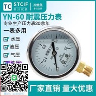 壓力錶天川YN-60耐震壓力表抗震氣壓表高壓水壓油壓負壓液壓防震真空表壓力表