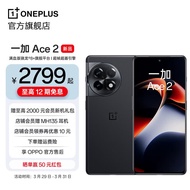 OPPO 一加 Ace 2 满血版骁龙8+旗舰平台 1.5K灵犀屏 超帧超画引擎 5G游戏电竞手机 浩瀚黑 12GB+256GB