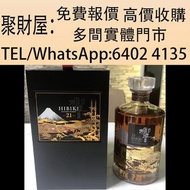 實體門市 免費上門鑒定報價 酒、舊酒、洋酒、白酒、紅酒、威士忌 響21年花鳥風月，大摩2005，人頭馬 軒尼詩 長頸 藍帶 Louis XIII，拉菲Lafite、武當、拉圖、瑪歌、罗曼尼·康帝酒庄、