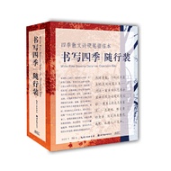 🔥🔥正版🔥书写四季——描品汇硬笔楷体描临本（4本套）📕杨子实、罗松✍🌟华文Chinese Mandarin Book简体中文汉字✔正版全新书籍Buku Cina现货👉如需其它华语图书请联系客服🥰🌷