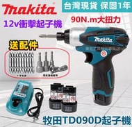 【台灣現貨】牧田 12V 起子機 TD090D起子機 電鑽 副 廠 衝擊起子 電動工具 電動起子機 牧田工具  露天市