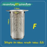 {ลิขสิทธิ์แท้} YoungPing ตะแกรงสแตนเลส SUS 304 กันหนูแทะ อุปกรณ์ในท่อน้ำ